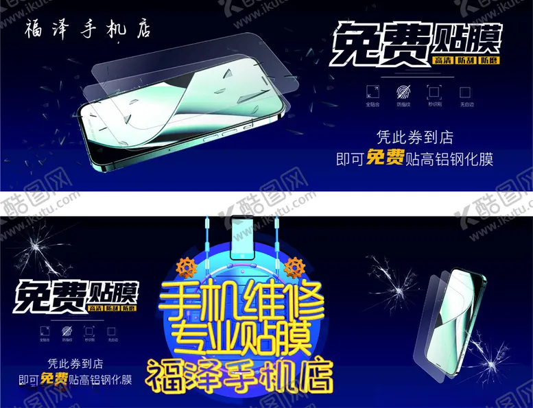 编号：57884312011747206194【酷图网】源文件下载-手机贴膜券