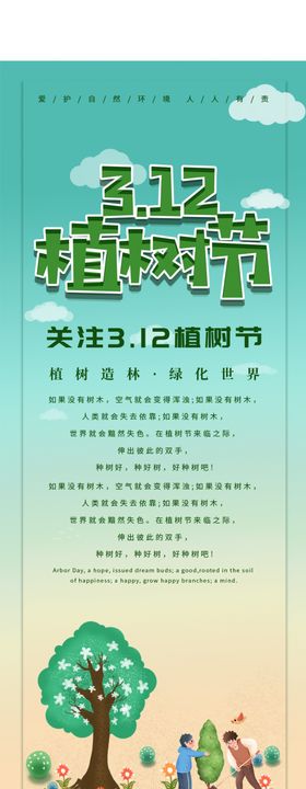 312植树节