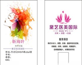 美容名片