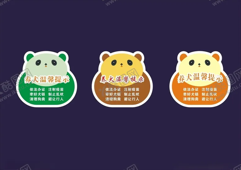 编号：93481301261009254761【酷图网】源文件下载-养犬温馨提示卡片