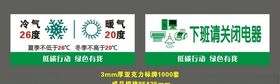 节能减派开关标牌通用