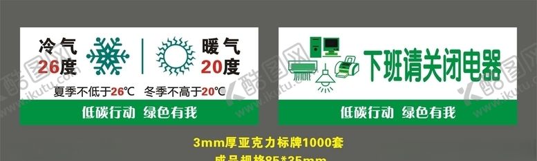 编号：34740106150009429733【酷图网】源文件下载-节能减派开关标牌通用