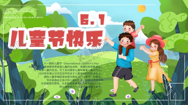 编号：41228912122318068815【酷图网】源文件下载-儿童节快乐