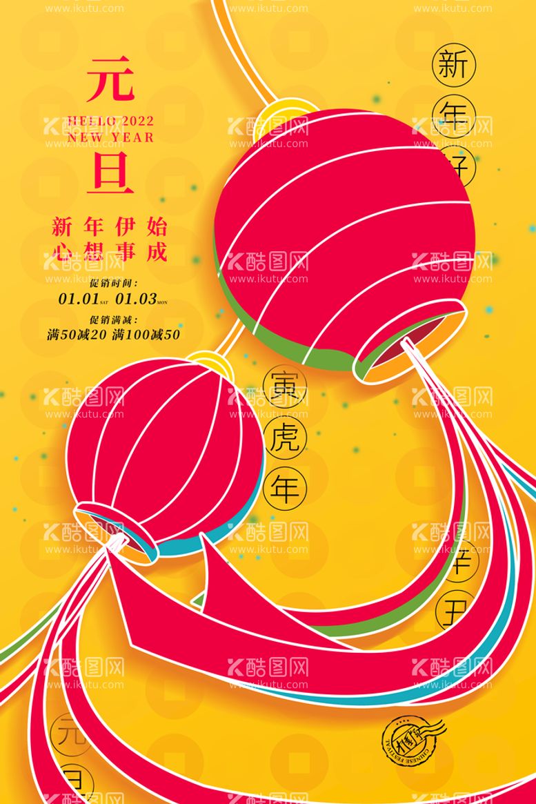 编号：41829309212010335204【酷图网】源文件下载-创意喜庆灯笼2022新年元旦