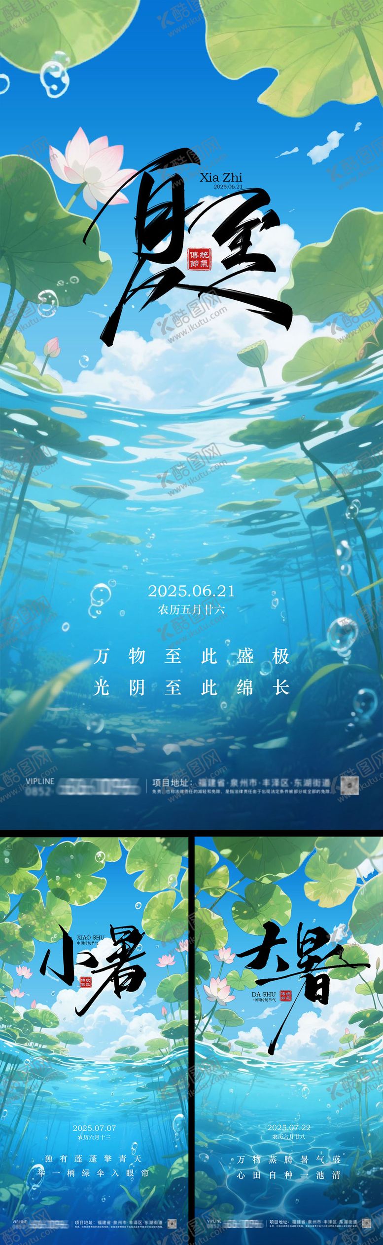编号：57890306171858415776【酷图网】源文件下载-夏至小暑大暑系列海报
