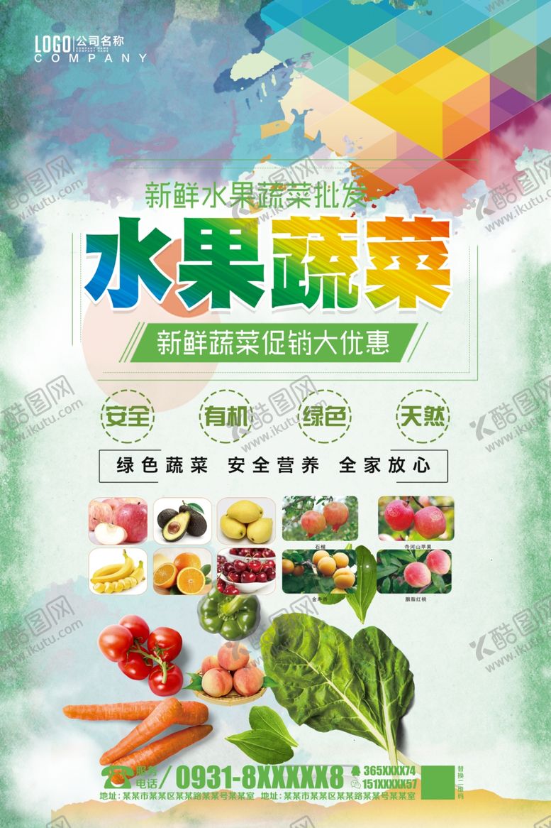 编号：80870105160806558433【酷图网】源文件下载-水果蔬菜