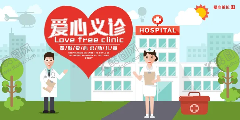 编号：92867504220937171026【酷图网】源文件下载-义诊