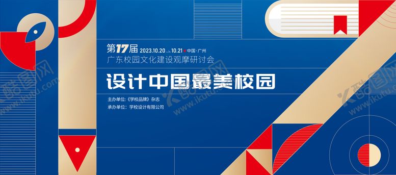 编号：81009510210419045022【酷图网】源文件下载-校园研讨会活动背景板