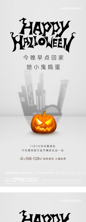 万圣节创意海报