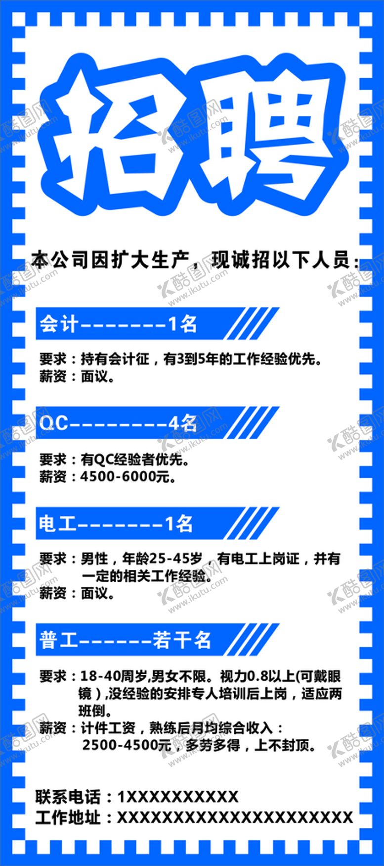 编号：90082702112039153071【酷图网】源文件下载-招聘展架