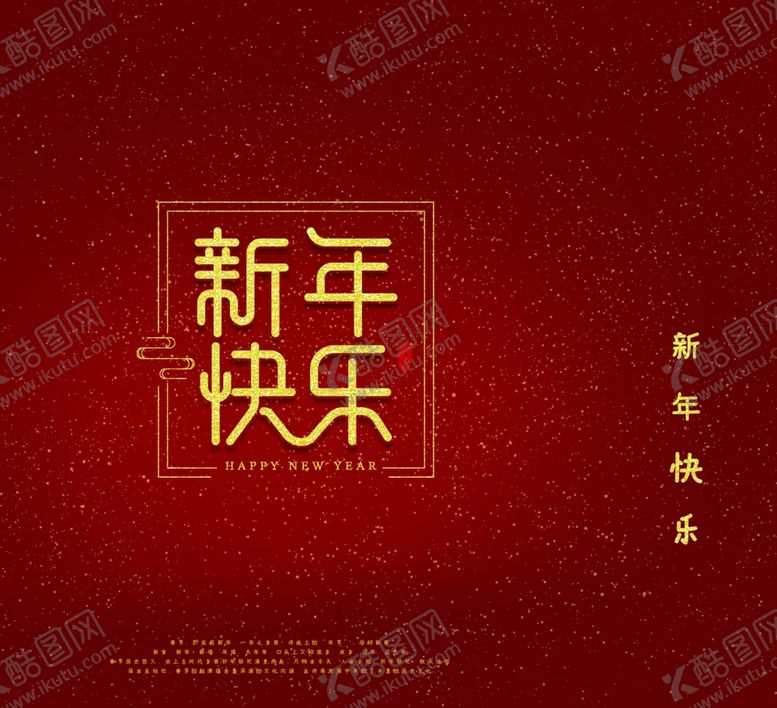 编号：24111107131022465860【酷图网】源文件下载-新年喜庆图案设计