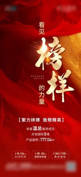 大字报推荐海报