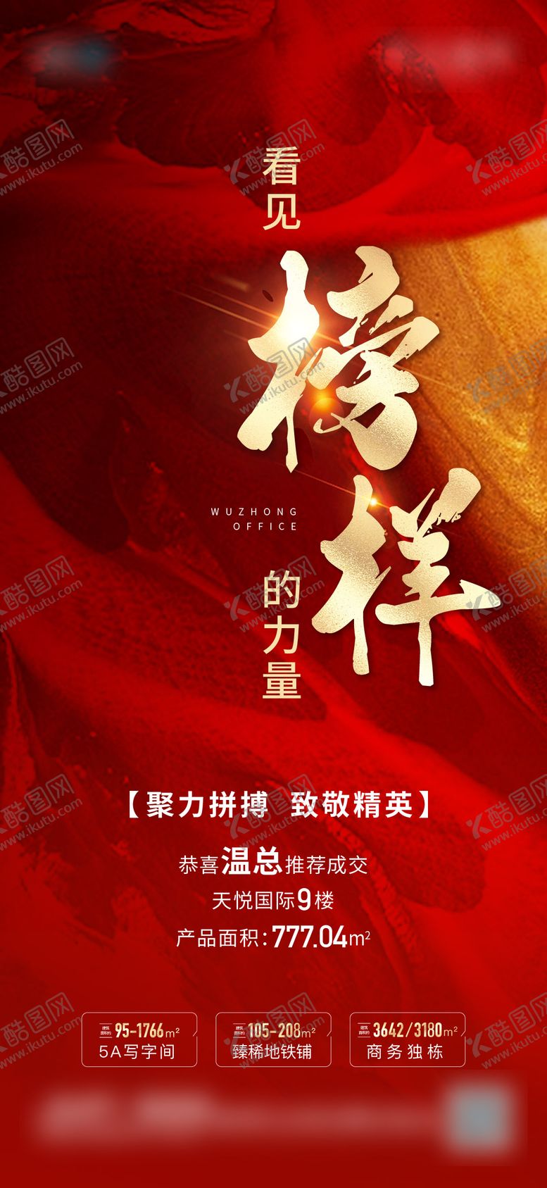 编号：65775311061851498960【酷图网】源文件下载-大字报推荐海报