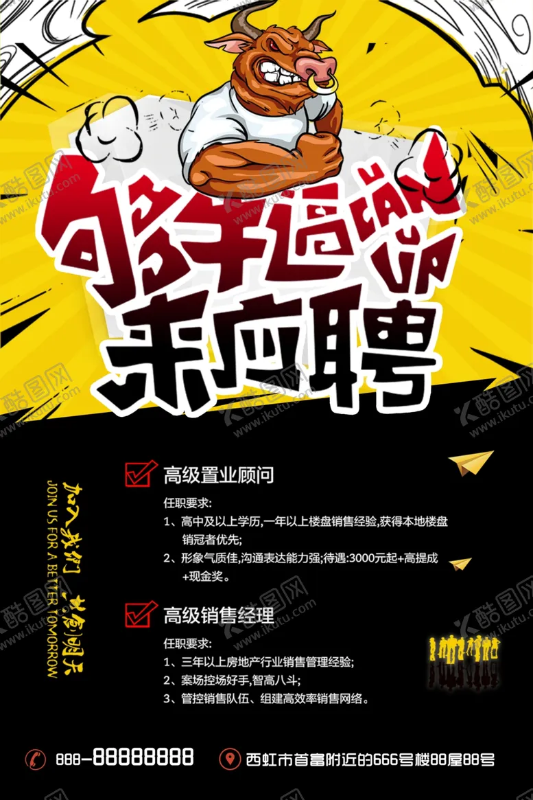 编号：23724607021128215419【酷图网】源文件下载-招聘