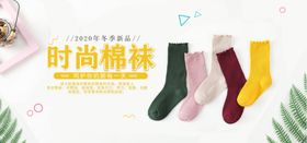 袜子海报