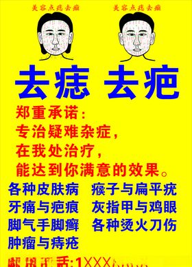 去痣去疤美容