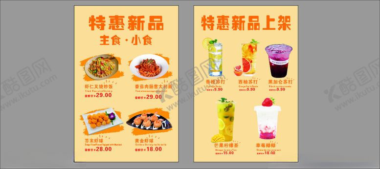 编号：77301011021614496205【酷图网】源文件下载-虾仁叉烧炒饭西餐奶茶柠檬