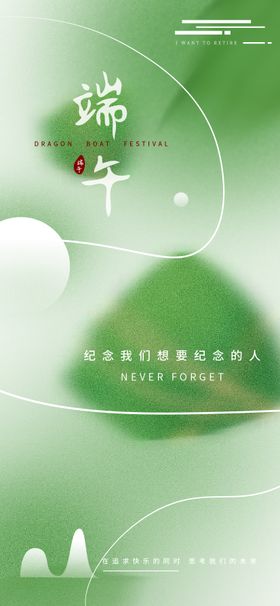端午节中式粽子海报