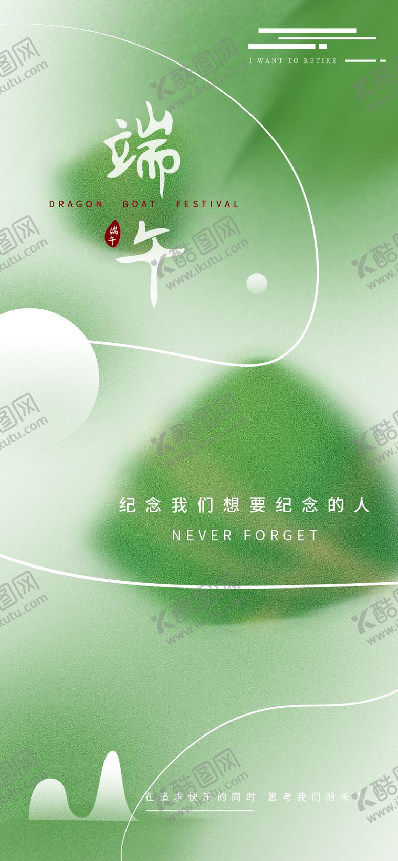 编号：86364906151112347791【酷图网】源文件下载-端午节中式粽子海报