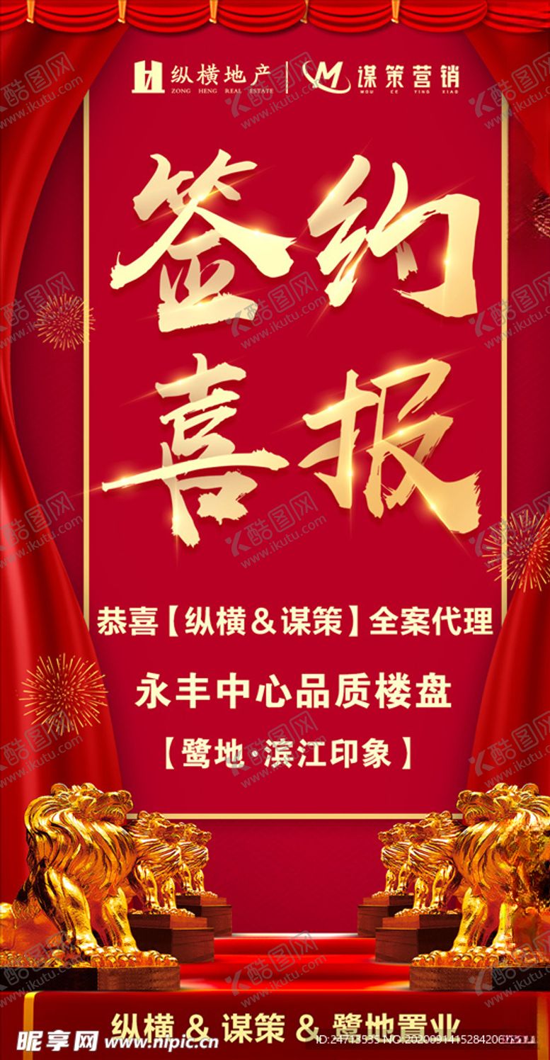 编号：90844505160034021191【酷图网】源文件下载-签约喜报