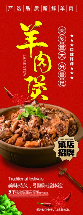 羊肉煲