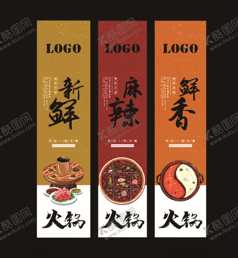 编号：43754407130444013251【酷图网】源文件下载-火锅