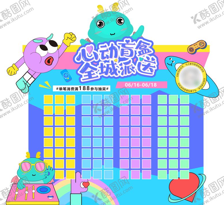 编号：20330411241203511152【酷图网】源文件下载-心动盲盒抽奖马卡龙主画面