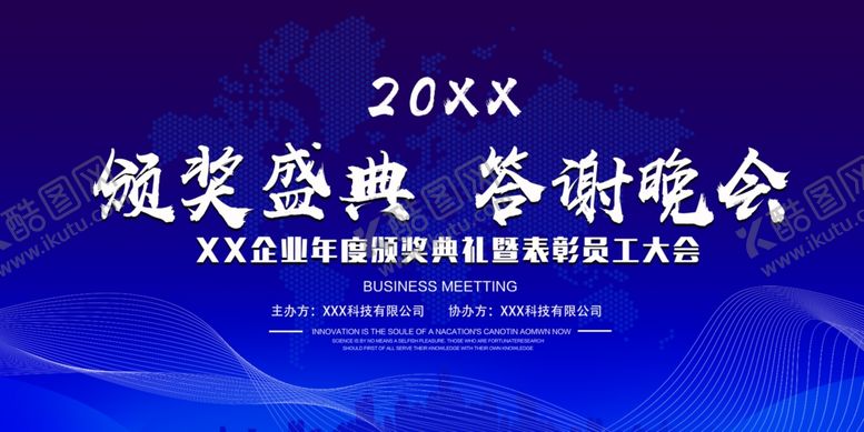 编号：42517007130631389520【酷图网】源文件下载-颁奖盛典答谢晚会