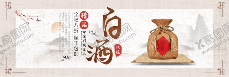 编号：97848003222229581956【酷图网】源文件下载-精品白酒