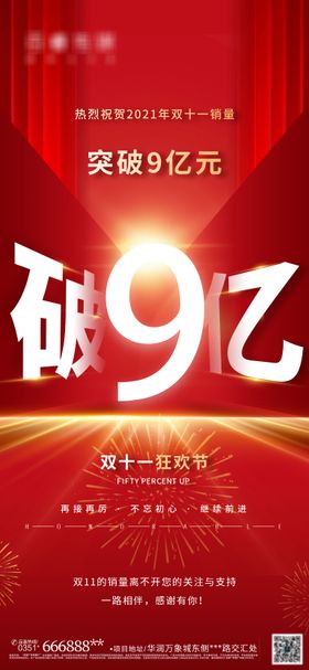 双11销量海报破9亿