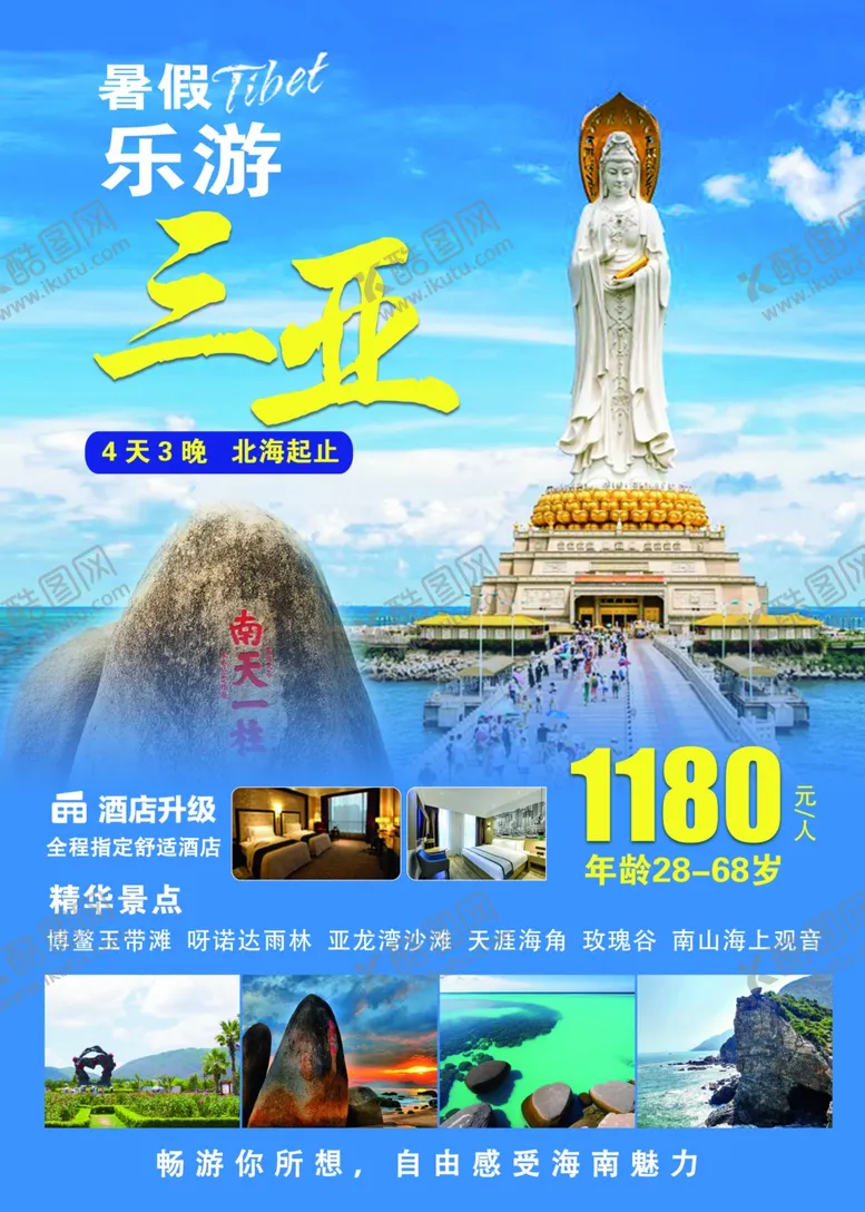 编号：44685602142105026421【酷图网】源文件下载-旅游三亚
