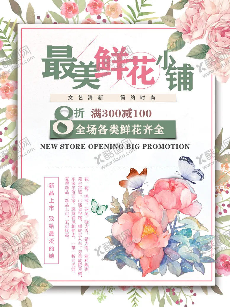 编号：65078410041833453028【酷图网】源文件下载-鲜花定制海报