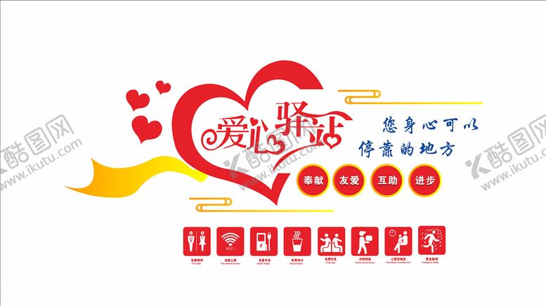 编号：92784609191421448393【酷图网】源文件下载-爱心驿站宣传栏