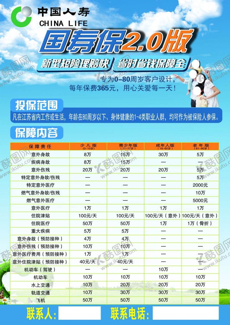 编号：40167610071546421217【酷图网】源文件下载-中国人寿保险彩页