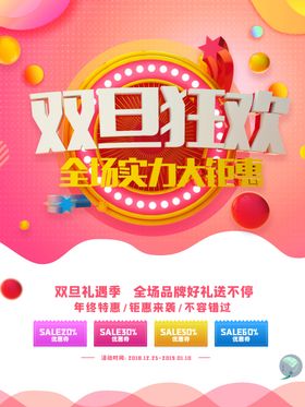 双旦狂欢
