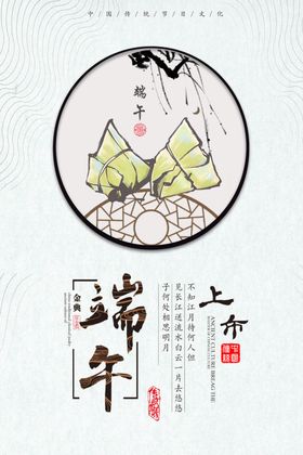 端午节促销活动海报图片