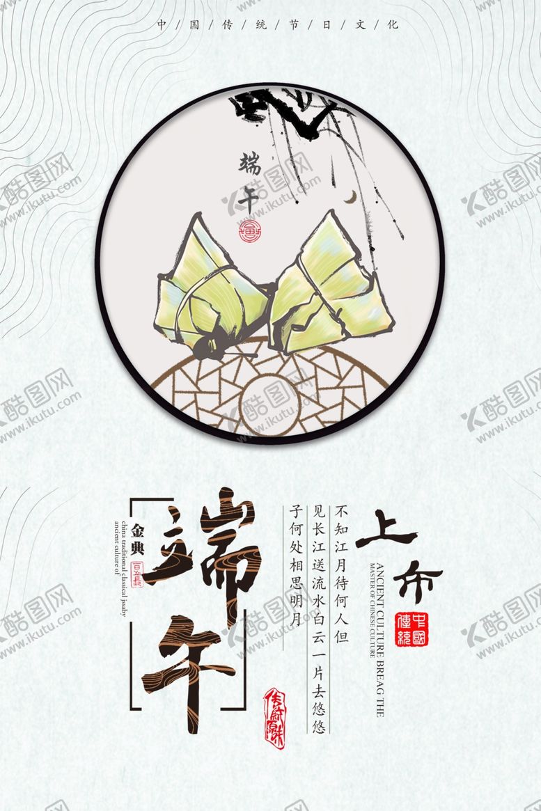 编号：45818910211012481478【酷图网】源文件下载-端午节促销海报图片