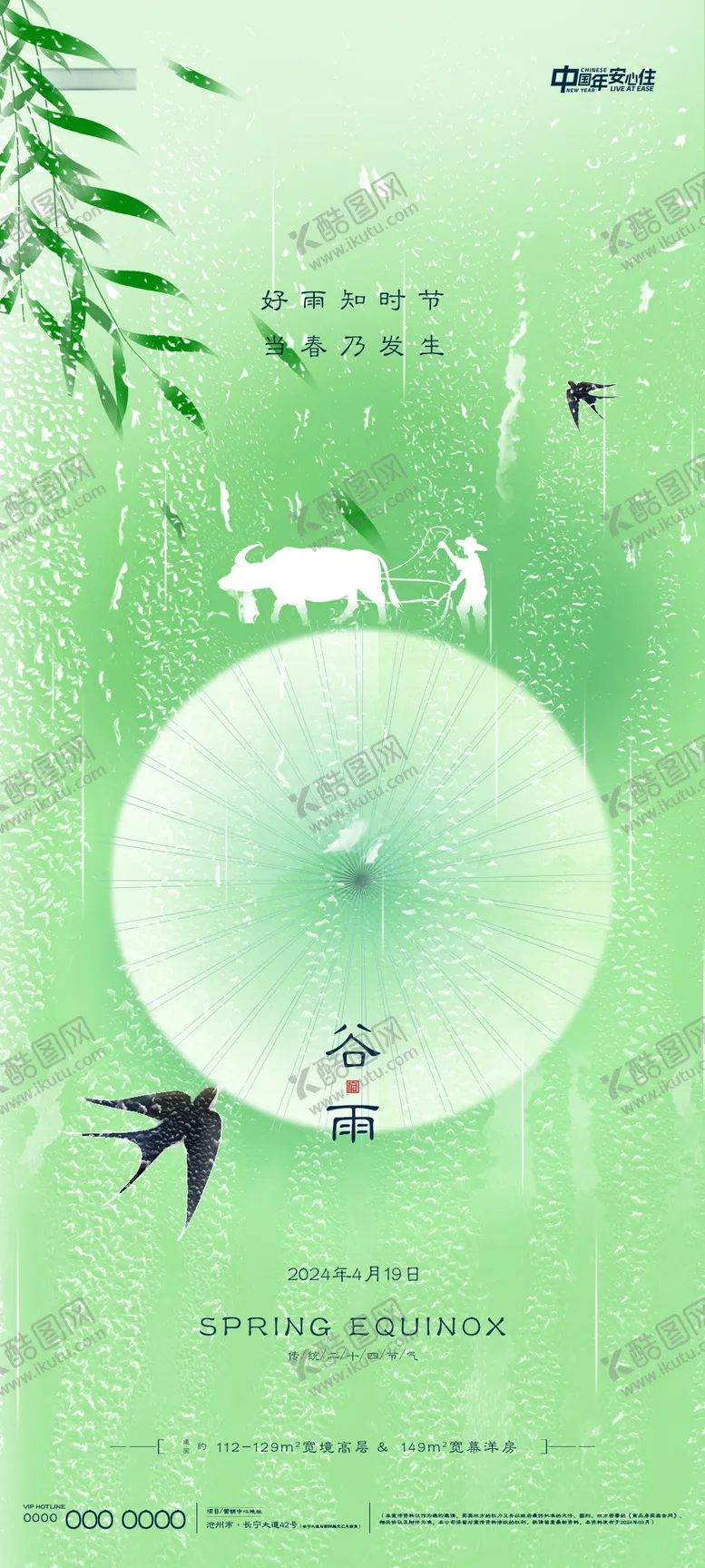 编号：52671411291254544081【酷图网】源文件下载-地产谷雨微信海报