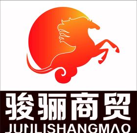 骏骊商贸标志