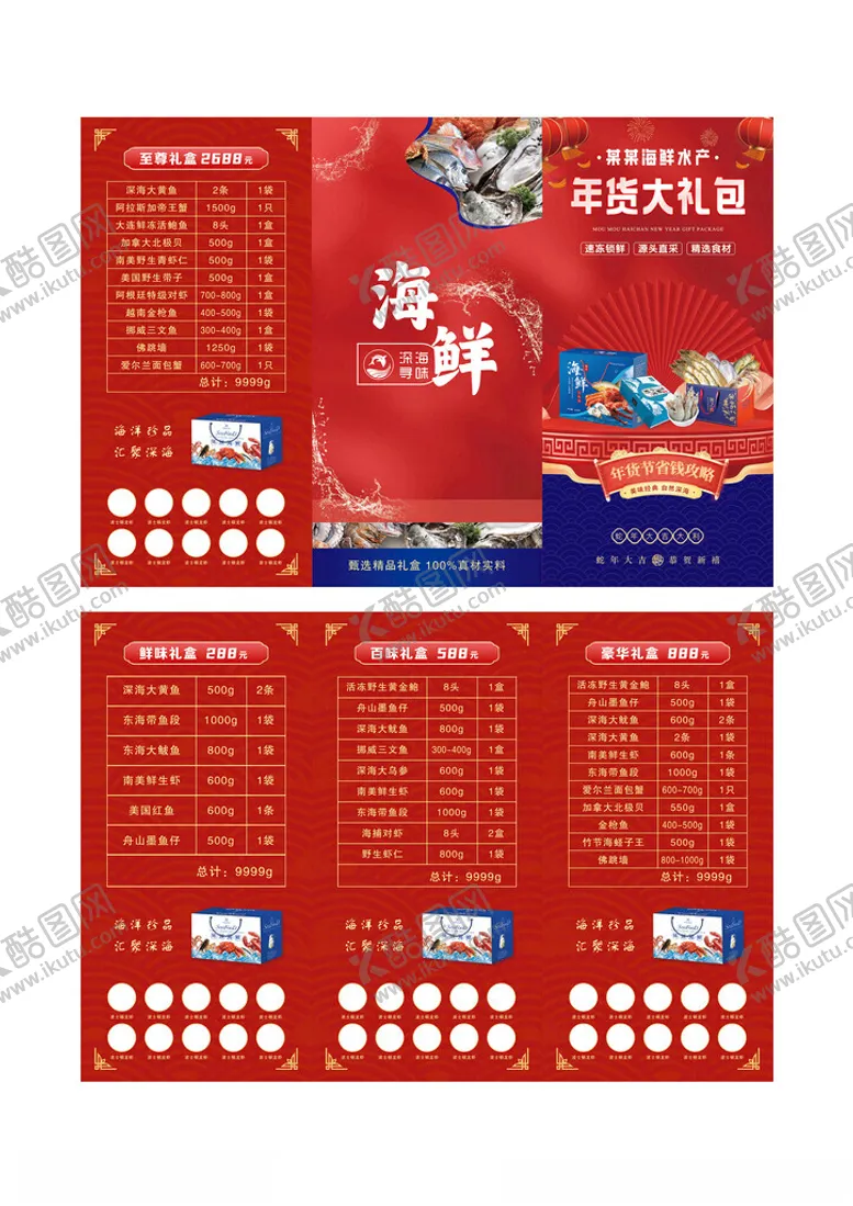 编号：48073002221736465748【酷图网】源文件下载-新年海鲜礼品