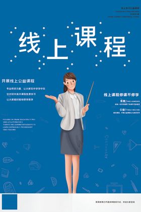 线上课程