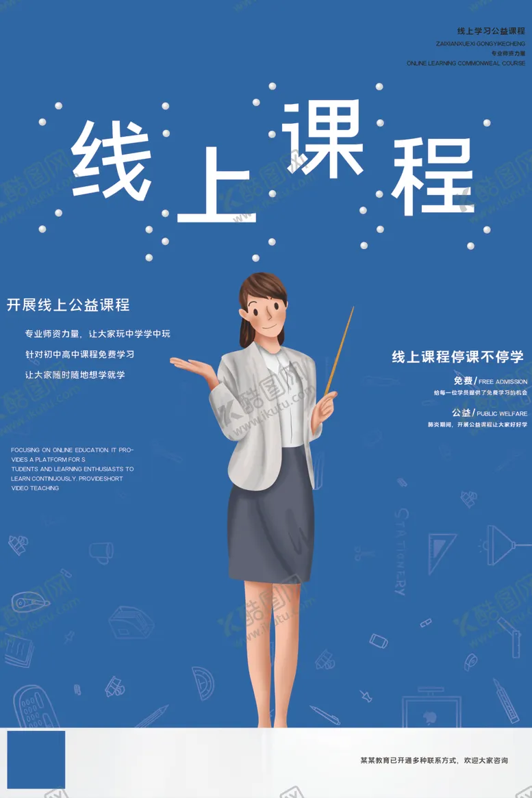 编号：74355706261435106201【酷图网】源文件下载-线上课程