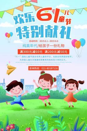 61儿童节 欢乐亲子送豪礼