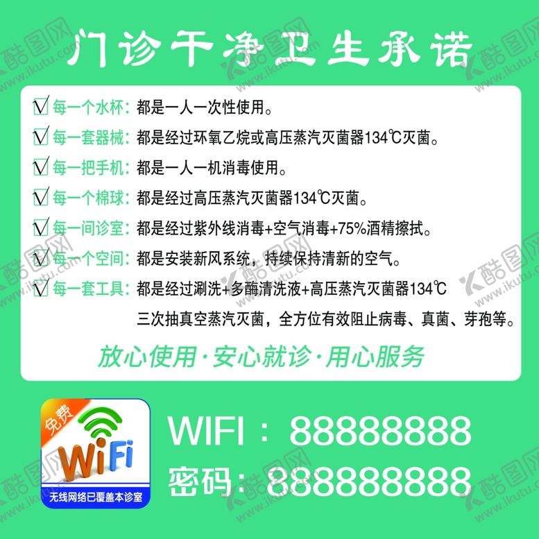 编号：95292104210127489749【酷图网】源文件下载-门诊干净卫生承诺