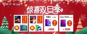 惊喜双旦季