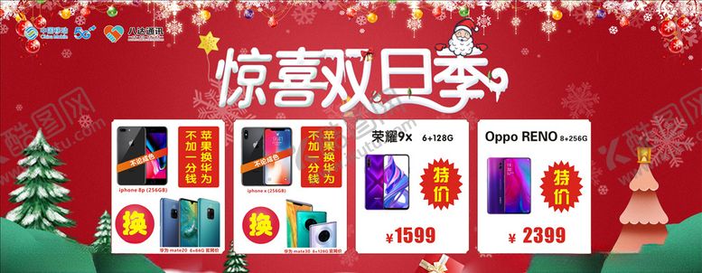 编号：37563310251825003410【酷图网】源文件下载-惊喜双旦季