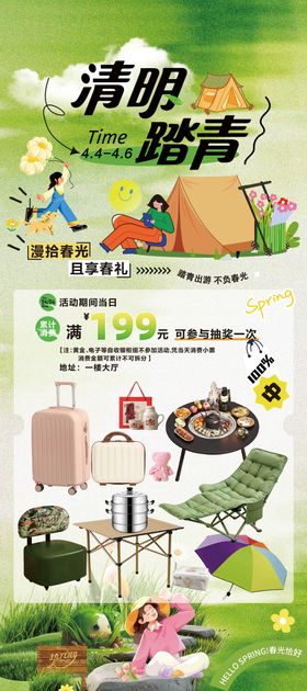 商场清明促销活动展架海报