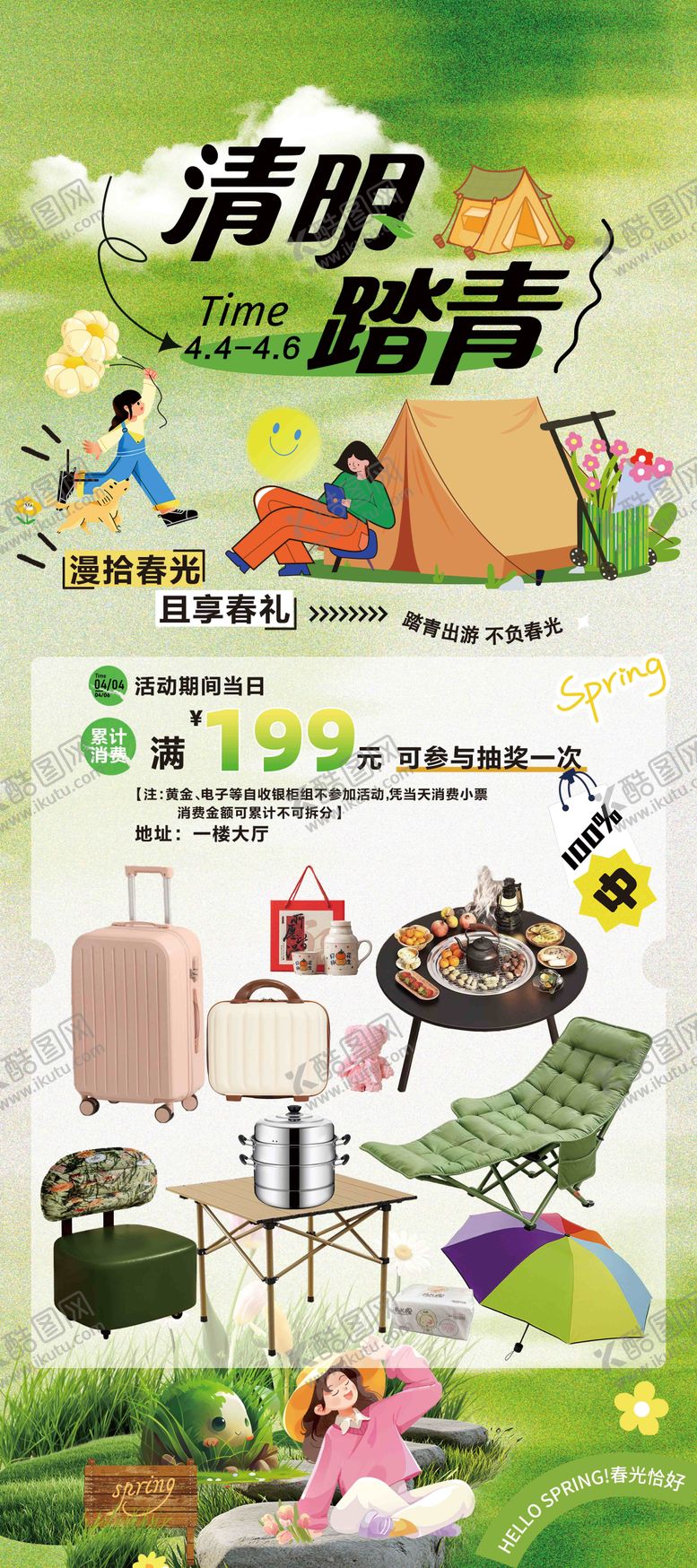 编号：18889904040209044146【酷图网】源文件下载-商场清明促销活动展架海报