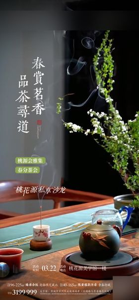 地产品茶沙龙海报