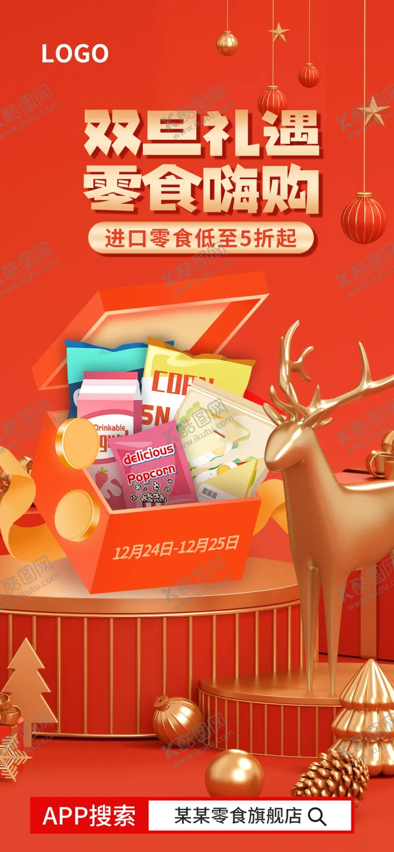 编号：31085609190404554835【酷图网】源文件下载-双旦礼遇展架